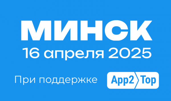 Игровая Индустрия. Минск