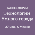 Технологии Умного города: ресурсный след цифровизации (Smart City-2025)