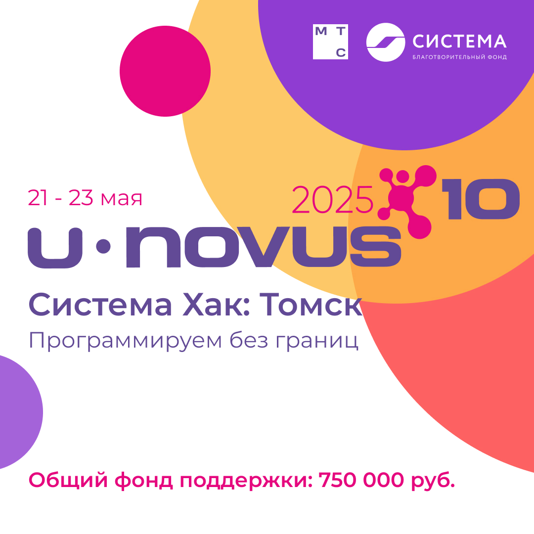 Система Хак: Томск