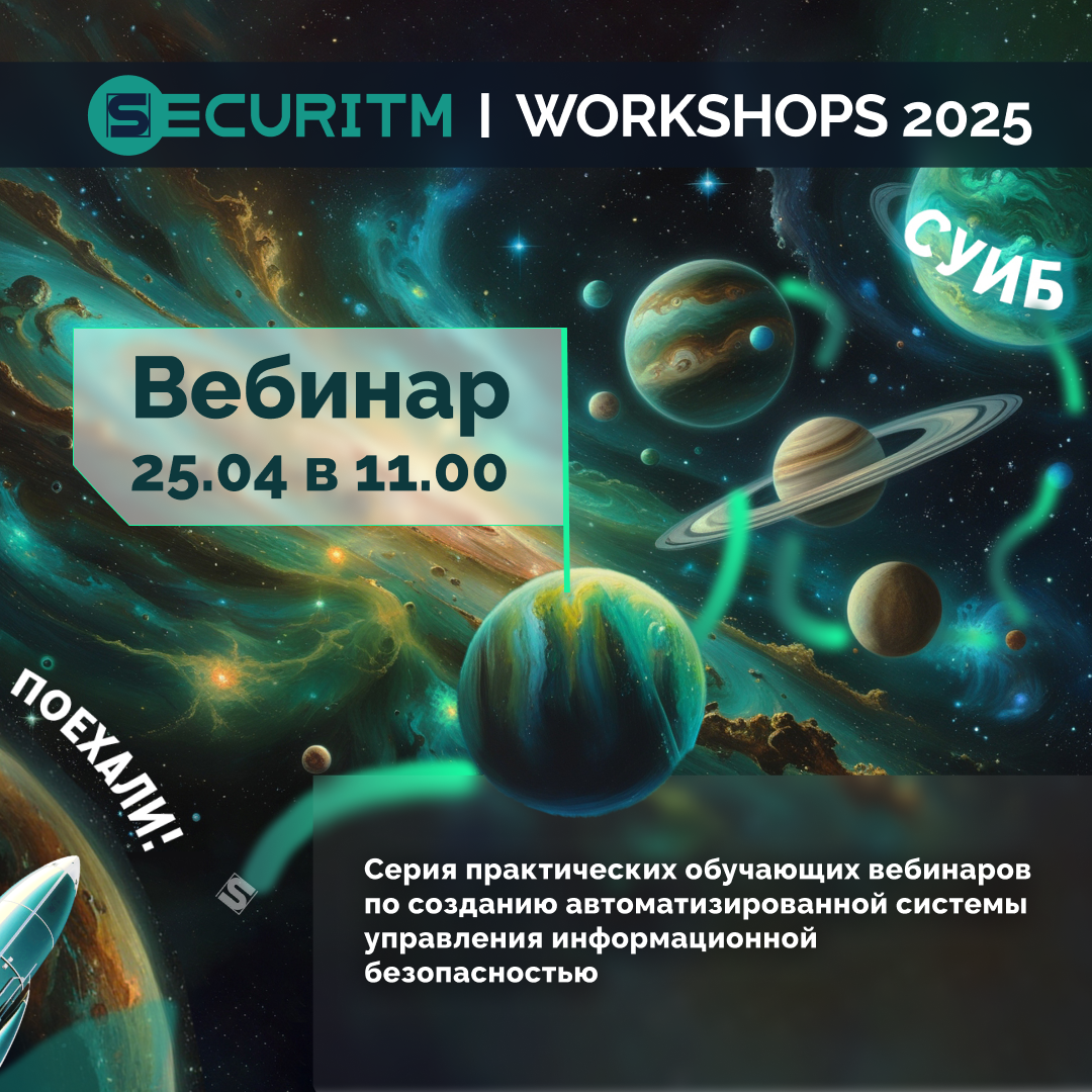 Ведение реестра защитных мер