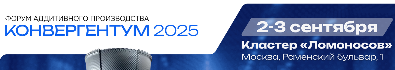 Конвергентум 2025