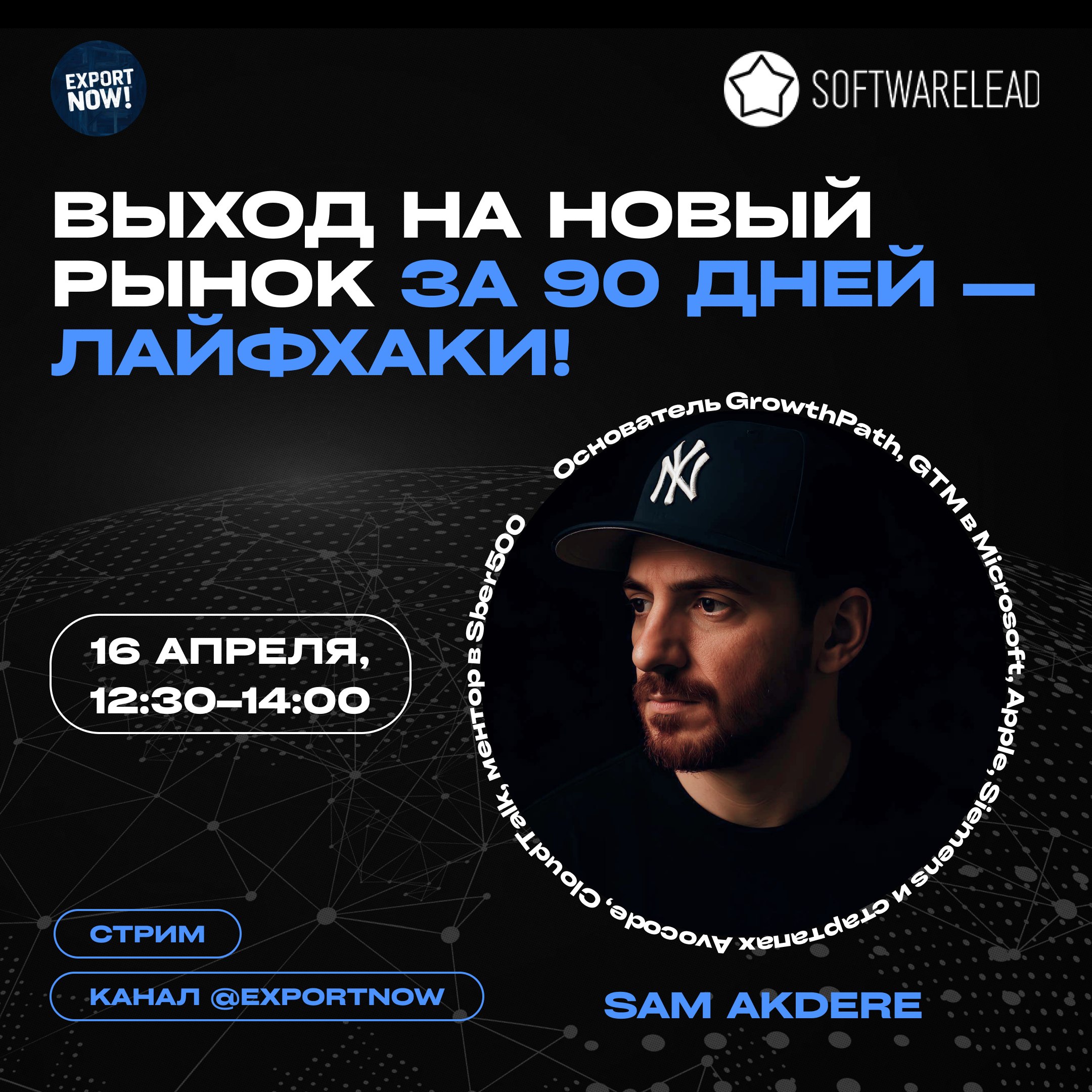 На новый рынок за 90 дней