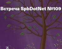 Встреча SpbDotNet x Yandex № 109