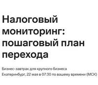 Налоговый мониторинг: пошаговый план перехода