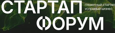 Стартап форум 2025