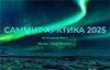 Арктика 2025. Санкт-Петербург