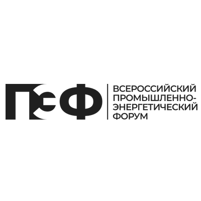 Промышленно-энергетический форум (ПЭФ 2025)