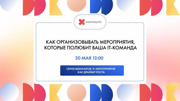 Как организовывать мероприятия, которые полюбит ваша IT-команда