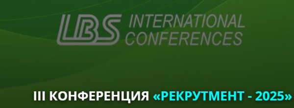Рекрутмент 2025