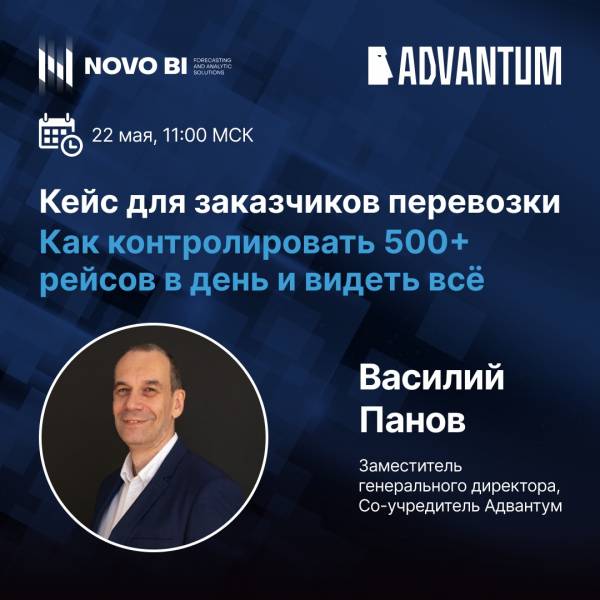 Как контролировать 500+ рейсов в день и видеть всё: кейс для заказчиков перевозки