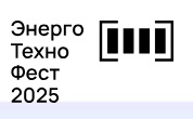 ЭнергоТехноФест 2025