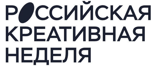 Российская креативная неделя - Москва 2025