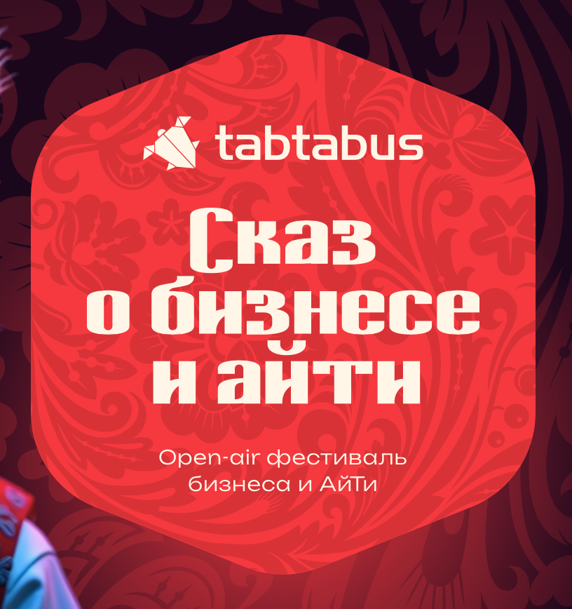 Табтабус 2025