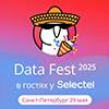 Data Fest 2025 в Санкт-Петербурге
