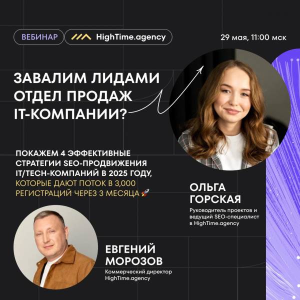 Лиды в IT/Tech – как перевыполнить план по продажам продуктовым B2B компаниям в 2025 году