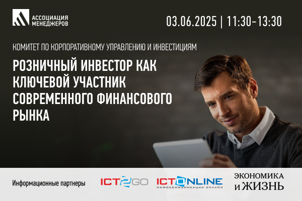 Розничный инвестор как ключевой участник современного финансового рынка