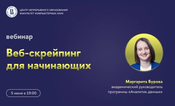 Веб-скрейпинг для начинающих