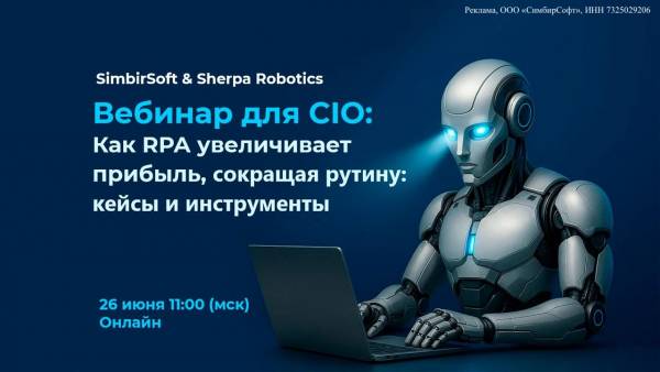 Как RPA увеличивает прибыль и сокращает рутину: кейсы и инструменты
