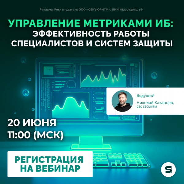 Управление метриками ИБ: как оценить эффективность работы процессов и систем защиты