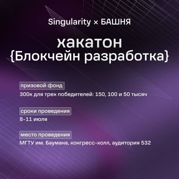 Singularity. Блокчейн-разработка