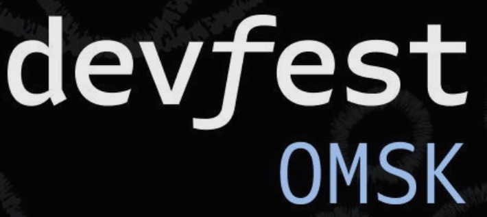 DevFest Omsk 2025