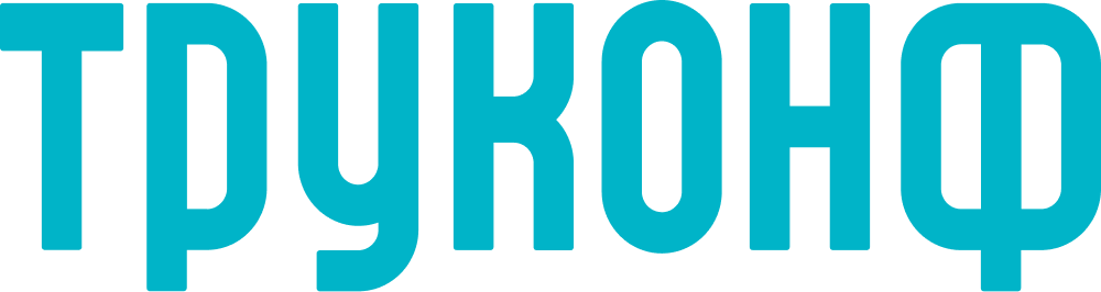 Демодень Труконф 2025. Новосибирск