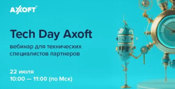 Tech Day Axoft: виртуализация