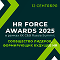 HR Force Awards 2025