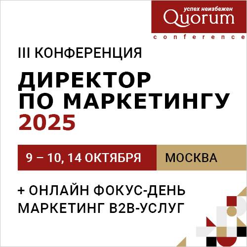 Директор по маркетингу 2025