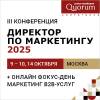 Директор по маркетингу_2025.10.9-10,14_500x500.jpg