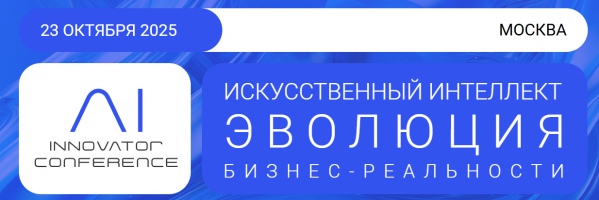 AI Innovator Conference 2025