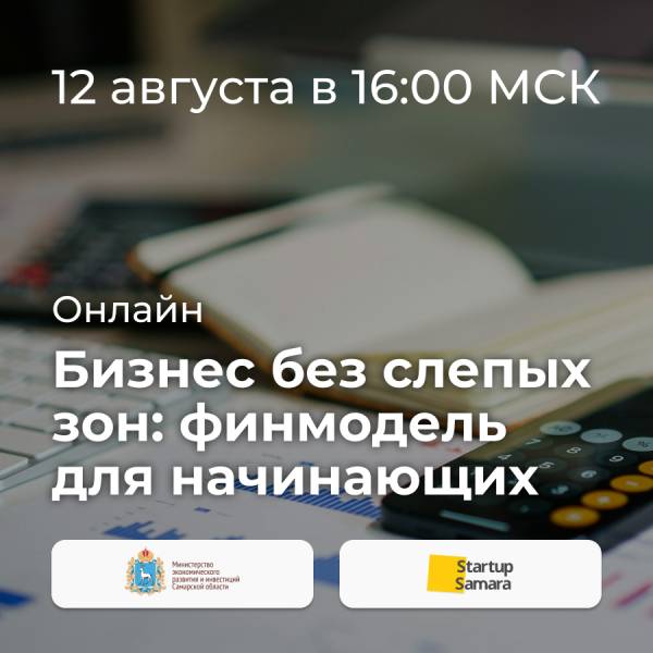 Бизнес без слепых зон: финмодель для начинающих