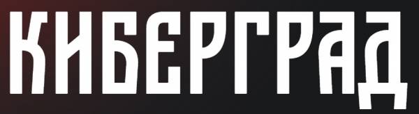 IT Credo 2025. Киберград