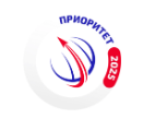 Приоритет  2025
