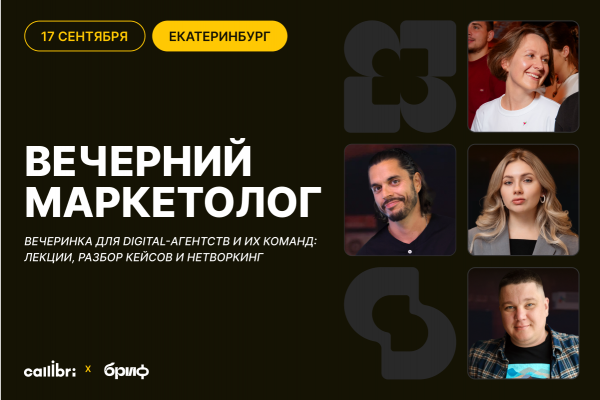 Вечерний маркетолог. Екатеринбург