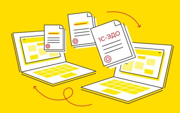 Практика 1С:ЭДО 2025