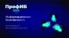 Анонс_ПрофИБ_партнеры_общий.jpg