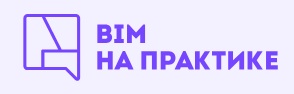 BIM на практике 2025