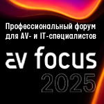 AV FOCUS 2025. Москва