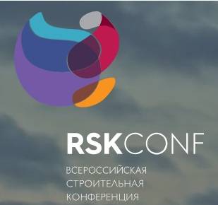 Российский строительный комплекс 2025