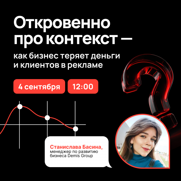 Откровенно про контекст — как бизнес теряет деньги и клиентов в рекламе