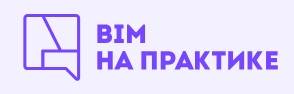 BIM на практике 2025