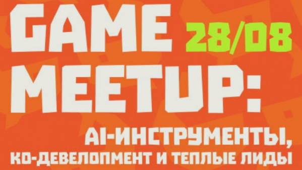 Game Meetup v2.0