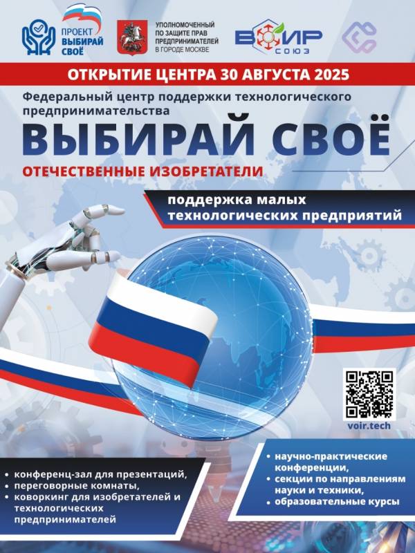 Открытие Федерального центра поддержки технологического предпринимательства в Москве