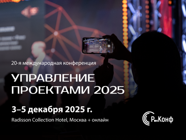 Управление проектами 2025