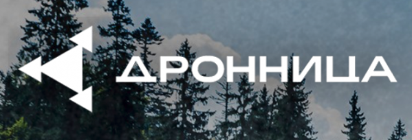 Дронница 2025