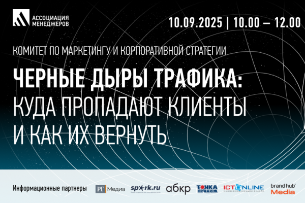 Черные дыры трафика: куда пропадают клиенты и как их вернуть