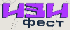 ИЗИфест