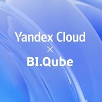 Data Driven на практике: кейсы BI.Qube и сервисы Yandex Cloud