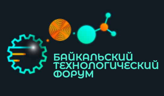 Байкальский технологический форум 2025